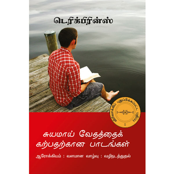 Self Study Bible Course - Tamil