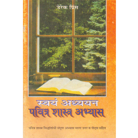 SELF STUDY BIBLE COURSE - Marathi