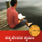 Self study Bible Course - Kannada