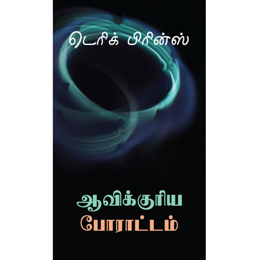 Spiritual Warfare - Tamil