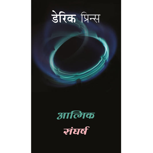 Spiritual Warfare - Hindi