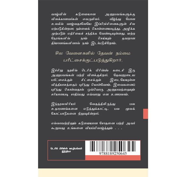 Testing - Tamil